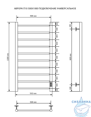 Полотенцесушитель электрический Санприз Аврора П10 50Х100 U (хром) (подключение универсальное)