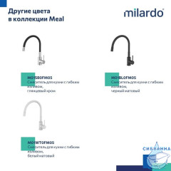 Смеситель для кухни с гибким изливом, сатин, Meal, Milardo, M01BN0FM05