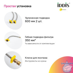 Смеситель для кухни с фильтром и выдвижным изливом, хром, Pure, IDDIS, PURSBPFi05N