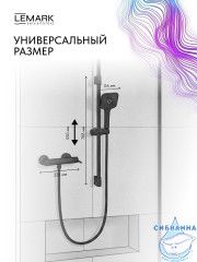 Смеситель для душа Lemark Валдай LMF-8124B-BL (черный матовый)