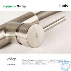 Смеситель для кухни Iddis Kitchen 360 K36BNJ0i05 (сатин)