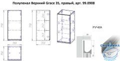 Шкаф Dreja Grace 35 см 99.0908 белый глянец