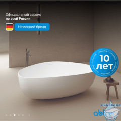 Ванна из искусственного камня ABBER Stein AS9608 180x130