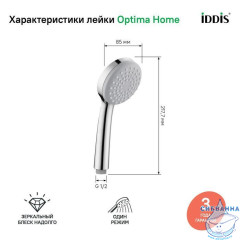 Лейка для душа, 1F, IDDIS, 0011F85i18