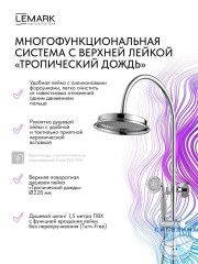 Душевая система Lemark Пушкин 230 1 режим LMF-8626B-C (хром)