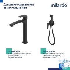 Смеситель для ванны, черный матовый, Rora, Milardo, RORBL00M02