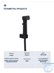 Гигиеническая лейка Frap 1 режим F022-6 (черный матовый)