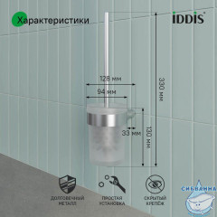 Ершик, нержавеющая сталь, Petite, хром матовый, IDDIS, PETSSSGi47