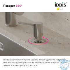 Дозатор для жидкого мыла Iddis Kitchen Line SDISB00i59