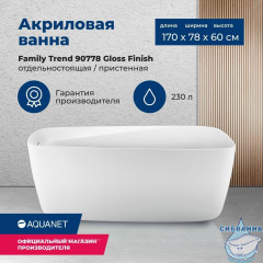 Акриловая ванна Aquanet Family Trend 170x78 (белый глянцевый)