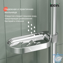 Душевой гарнитур, глянцевый хром, Ray, IDDIS, RAY3C70i16