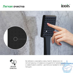 Лейка для душа, черная матовая, Slide, IDDIS, SLI1F0Bi18