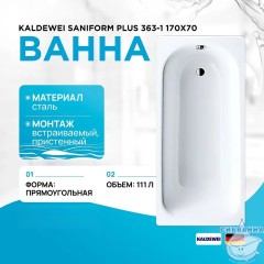 Стальная ванна Kaldewei Saniform Plus 363-1 170x70 easy-clean с ножками