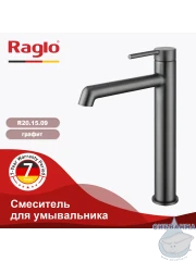 Смеситель для раковины Raglo R20.15.09 (графит)