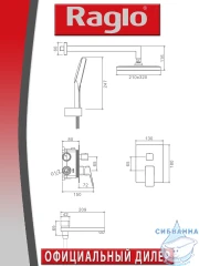 Душевая система Raglo 320 1 режим R30.27.06 (черный матовый)