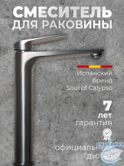 Смеситель для раковины Calypso CS1276-9 (графит)