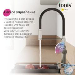 Смеситель для кухни с каналом для фильтрованной воды и гибким изливом, сатин, Ikon, IDDIS, IKNBNFFi05