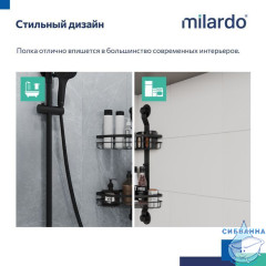 Полочка Milardo Easy EASCWS2M44