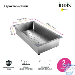 Коландер, нерж. сталь, сатин, 426*231, Kitchen Line, IDDIS, KOL23S0i59