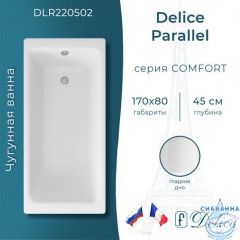 Чугунная ванна Delice Parallel 170х80