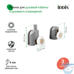 Ролики, 2 верхних, 2 нижних, одинарные, D=23 мм, серый, стекло 4 мм, IDDIS, 966S23GR4DZ