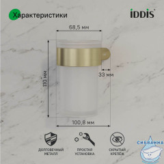 Стакан для зубных щеток, нержавеющая сталь, Petite, золото матовое, IDDIS, PETG0SGi45