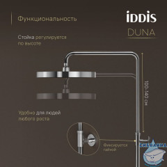 Душевая система с тропическим душем,  изливом и термостатом, глянцевый хром, Duna, IDDIS, DUNSBSTi06