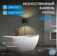 Карбоновая ванна ABBER Karbon AK9001-1.7 черная