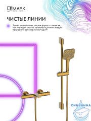 Смеситель для ванны Lemark Валдай LMF-8142B-BRG (брашированное золото)