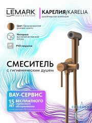 Встраиваемый смеситель с гигиеническим душем Lemark Карелия LMF-2018S-BRRG (розовое золото)