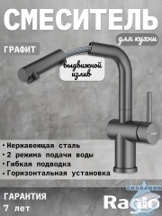 Смеситель для кухни Raglo R86.49.09 (графит)
