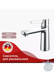 Смеситель для раковины Raglo R32.10 (хром)
