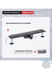 Дренажный трап для душа Raglo R650.50.09 50 см с решеткой (графит) 