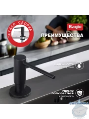 Дозатор для жидкого мыла Raglo R720.02.06 черный матовый