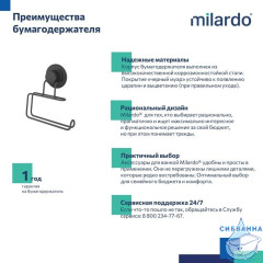 Бумагодержатель, проволока стальная, черный матовый, Easy, Milardo, EASBWS0M43