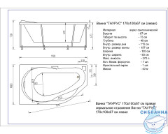 Акриловая ванна Aquatek Таурус R 170х100 с каркасом