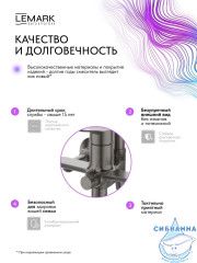 Душевая система Lemark Сибирь 250 1 режим LMF-7026B-GM (графит)