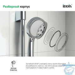 Лейка для душа Iddis SpaHome 95 1 режим SPA1F00i18 (хром)