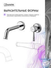 Смеситель для раковины встраиваемый Lemark Пушкин LMF-8633B-C (хром)