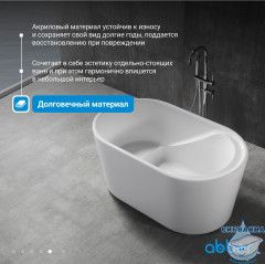 Акриловая ванна Abber 130х75 AB9277