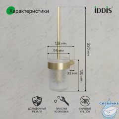 Ершик, нержавеющая сталь, Petite, золото матовое, IDDIS, PETG0SGi47