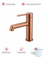 Смеситель для раковины Raglo R20.10.33 (медь)