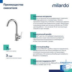 Смеситель для кухни, глянцевый хром, Meal, Milardo, M01SBJ0M05