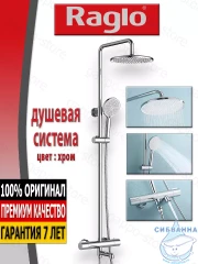 Душевая система Raglo 250 1 режим R20.26 (хром)