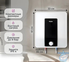 Водонагреватель Haier Q1 15 GA0SC4E1CRU
