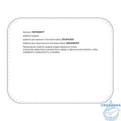 Мойка, нерж. сталь, сатин, 533*433, Mate, IDDIS, MAT53S0i77