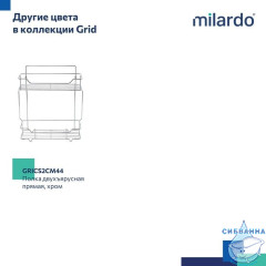 Полка двухъярусная прямая, проволока стальная, чёрный матовый, Grid, Milardo, GRICS2BM44