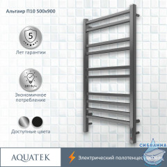 Полотенцесушитель электрический Aquatek Альтаир П10 500x900 хром (с возможностью скрытого подключения, подключение справа)