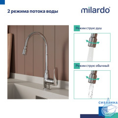 Смеситель для кухни с гибким изливом и душевой насадкой, глянцевый хром, Meal, Milardo, M07SB2FM05