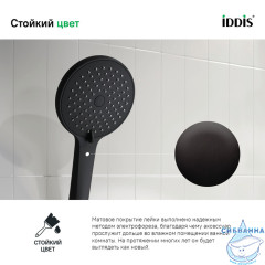 Лейка для душа Iddis Ray 3 режима RAY3F0Bi18 (черный матовый)